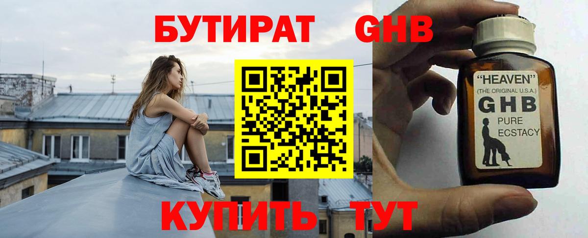 БУТИРАТ вода Коммунар