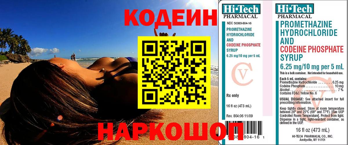 Кодеиновый сироп Lean Purple Drank Коммунар