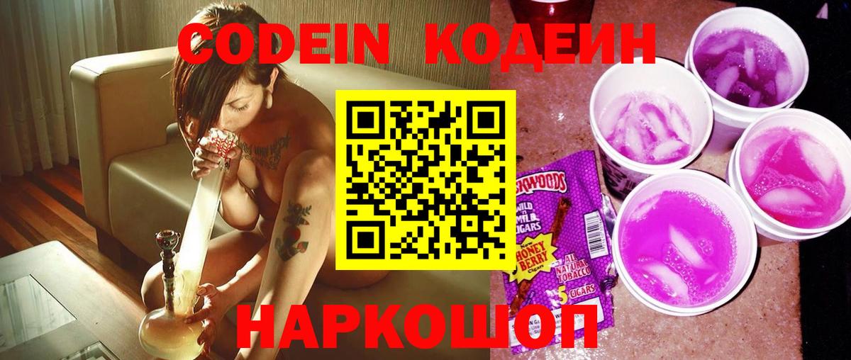 Кодеиновый сироп Lean напиток Lean (лин)  Вход с VPN  Кодеиновый сироп Lean Purple Drank  Коммунар 