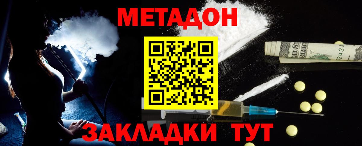 Метадон methadone  Метадон белоснежный  Вход с VPN  Коммунар 