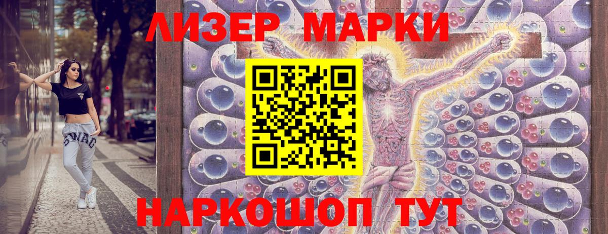 Марки NBOMe 1,5мг Коммунар